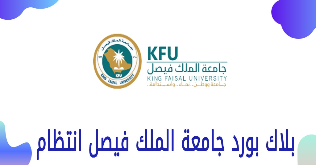 جامعة الملك فيصل عن بعد دبلوم