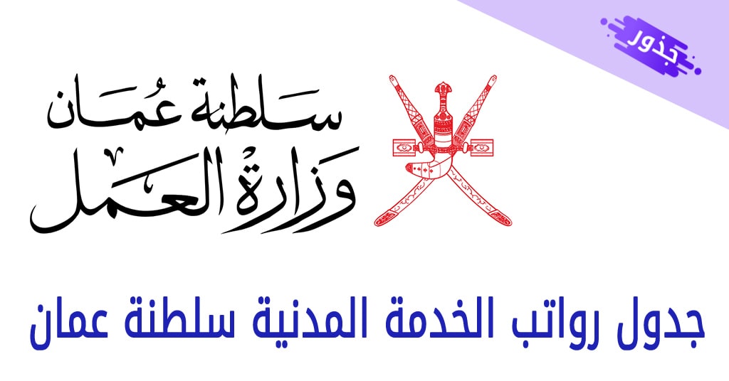 عقوبة الزواج بدون تصريح في سلطنة عمان 2021 جذور