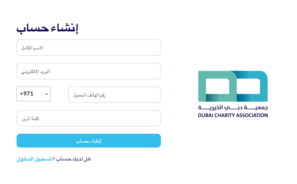 جمعية دبي الخيرية طلب مساعدة النساء