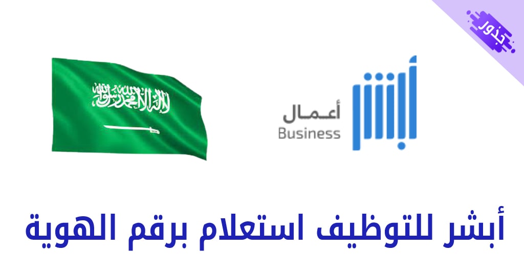 مؤسسة النقد العربي السعودي استعلام برقم الهوية