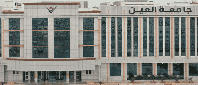 تخصصات جامعة العين في ابوظبي