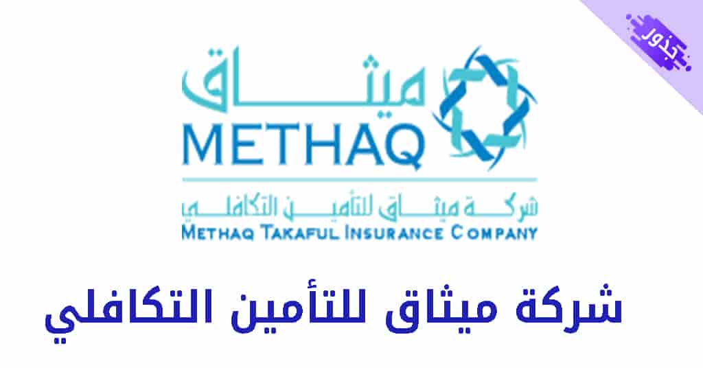 شركة ميثاق للتأمين التكافلي دبي