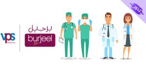أطباء مستشفى برجيل أبوظبي ( افضل دكاترة )
