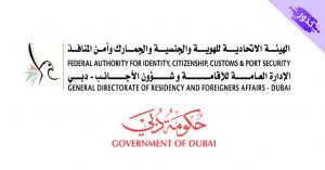 الاستعلام عن حالة الطلب جوازات دبي 2022