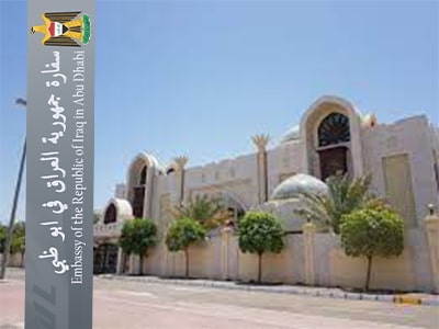 السفارة العراقية في ابو ظبي