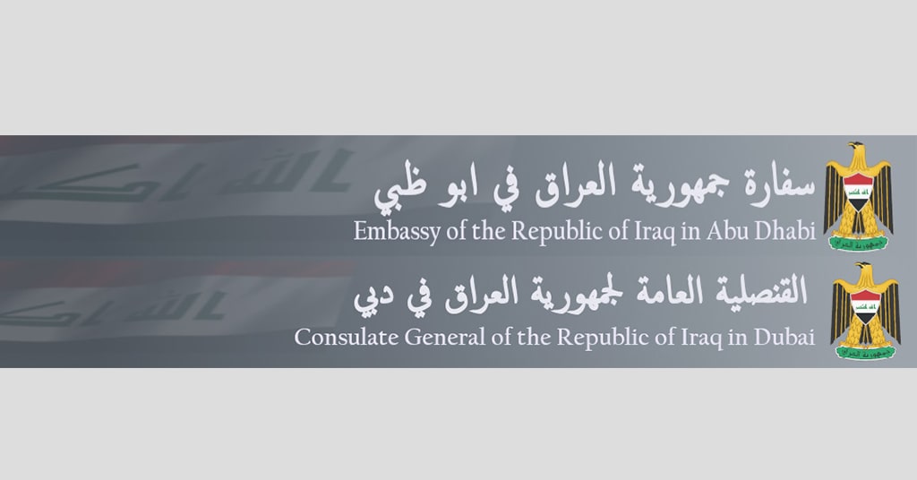 السفارة العراقية في دبي