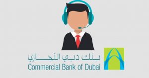 رقم خدمة العملاء بنك دبي التجاري المجاني