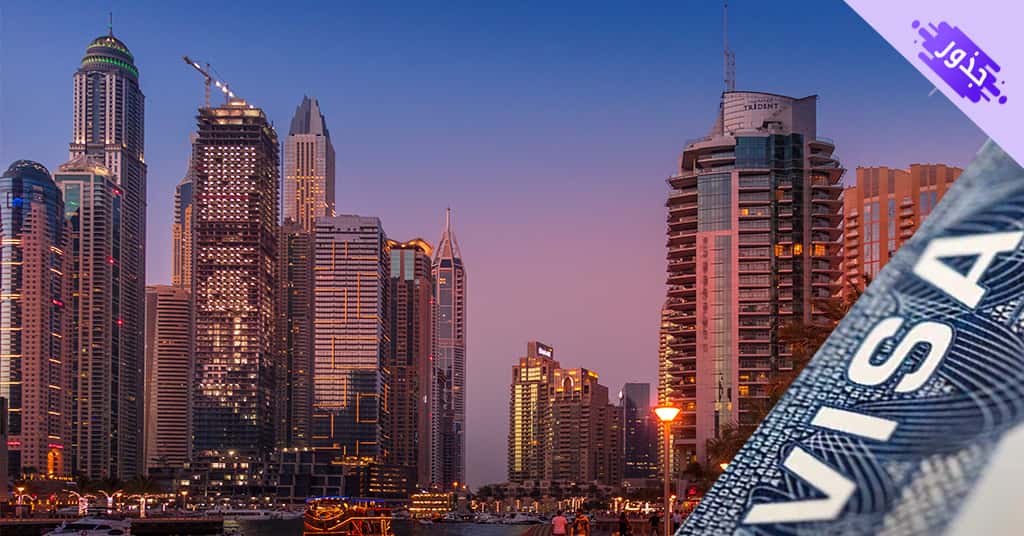 فيزا سياحة دبي