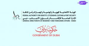 رقم الهجرة والجوازات دبي المجاني