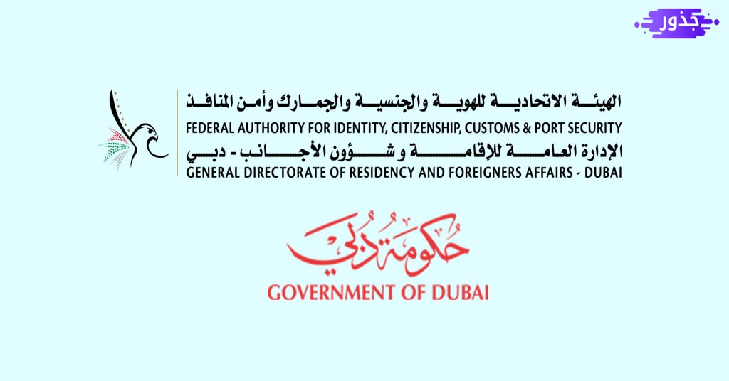 رقم الهجرة والجوازات دبي