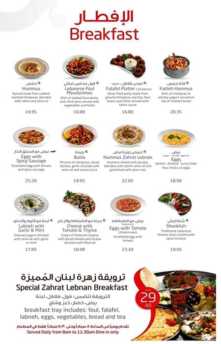 مطعم زهرة لبنان الخالدية