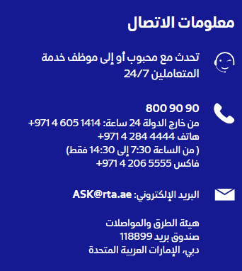 مواصلات دبي رقم