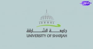 التقويم الاكاديمي جامعة الشارقة 2022/2023