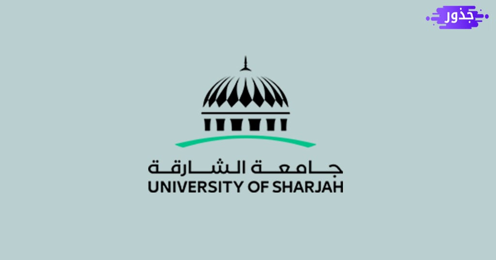 جامعة الشارقة وظائف