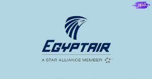 أسعار تذاكر مصر للطيران من الشارقة إلى القاهرة 2022