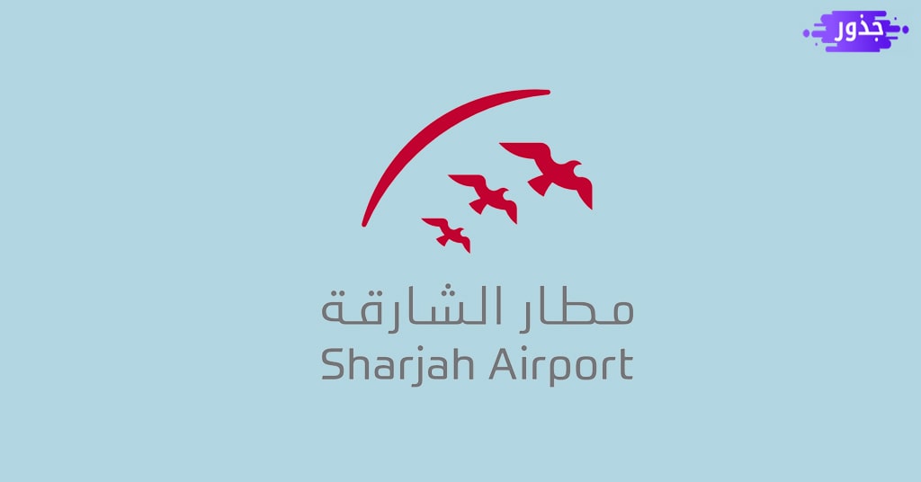 رسوم مواقف مطار الشارقة