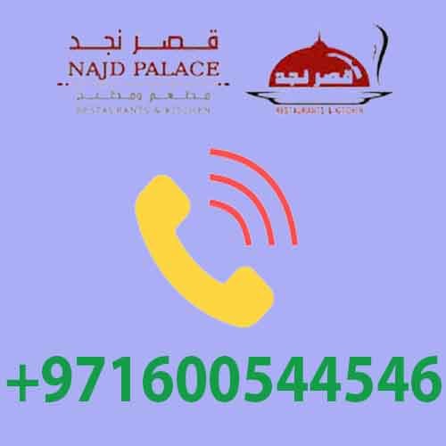 رقم مطعم قصر نجد في ابوظبي