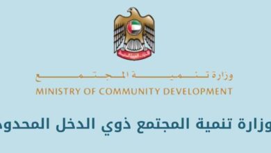 وزارة تنمية المجتمع ذوي الدخل المحدود