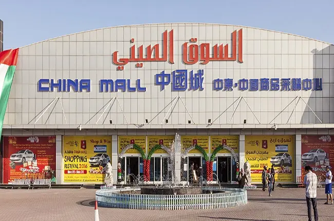 السوق الصيني عجمان شارع الشيخ عمار بن حميد عجمان