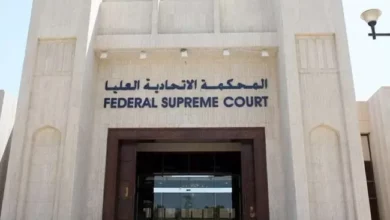 المحكمة الاتحادية العليا ابوظبي